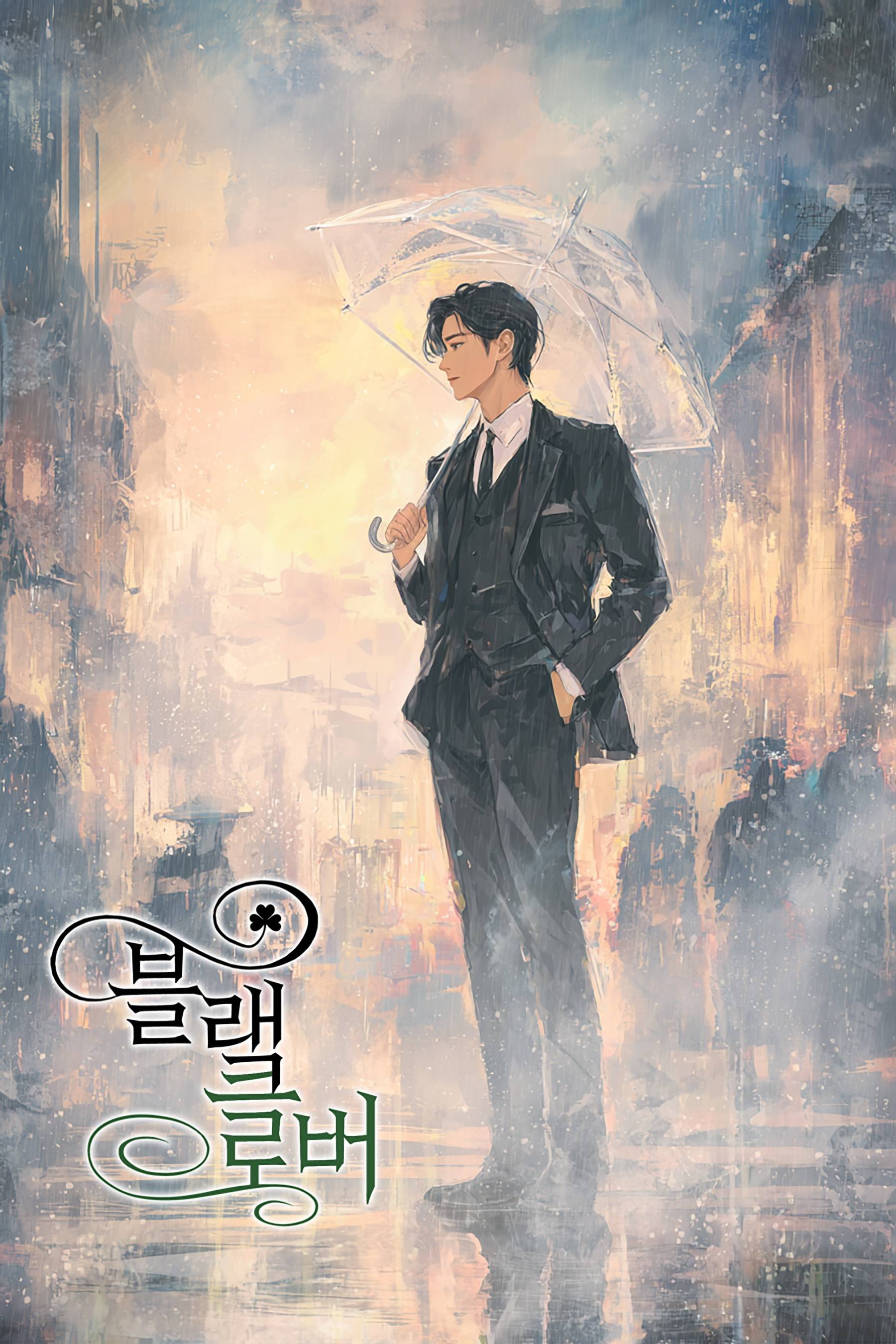 블랙클로버