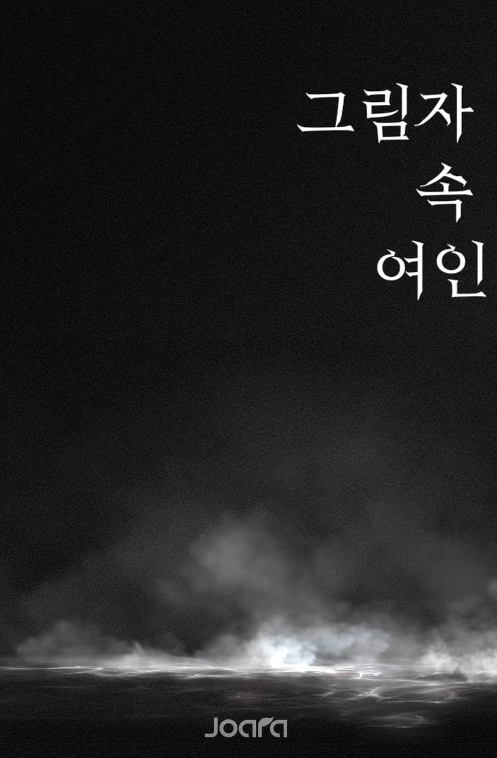 [귀멸의 칼날] 그림자 속 여인