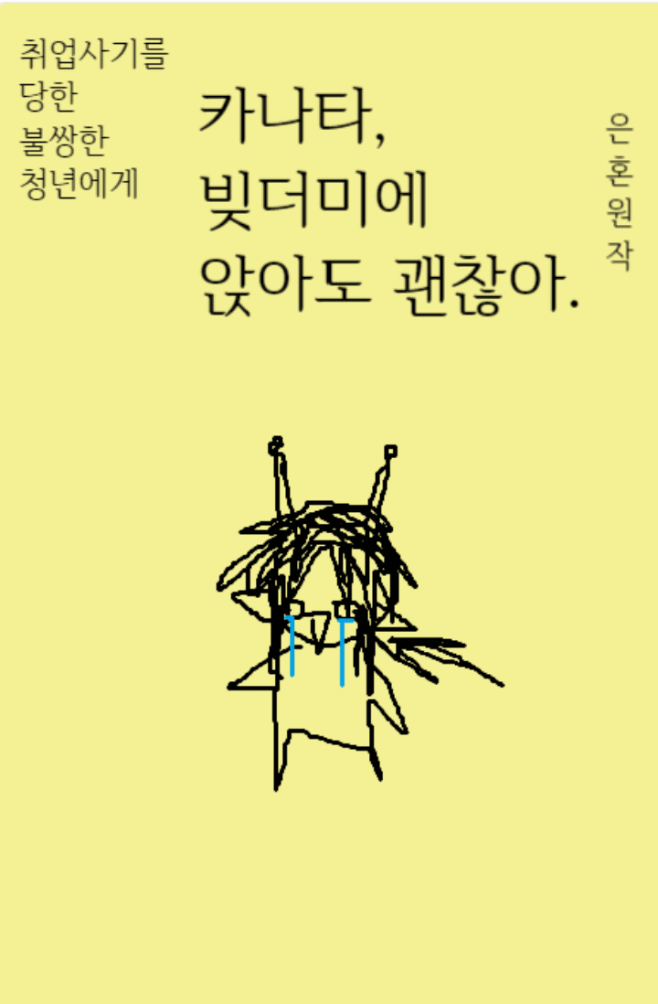 [은혼] 카나타, 빚더미에 앉아도 괜찮아
