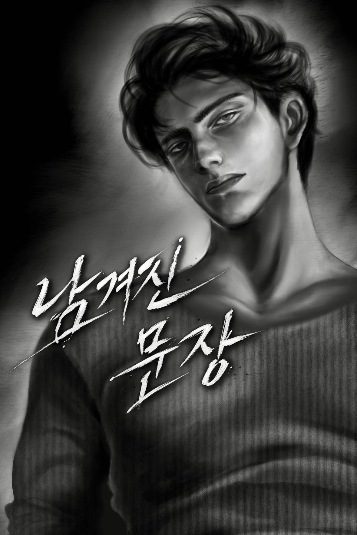 남겨진 문장