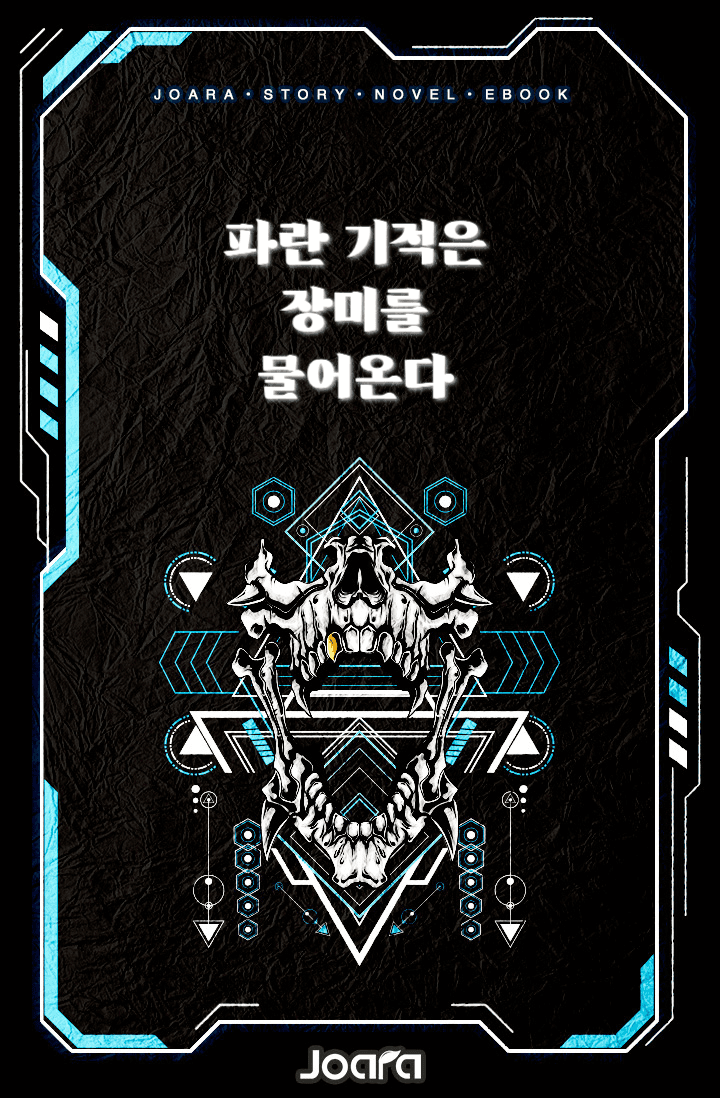 파란 기적은 장미를 물어온다