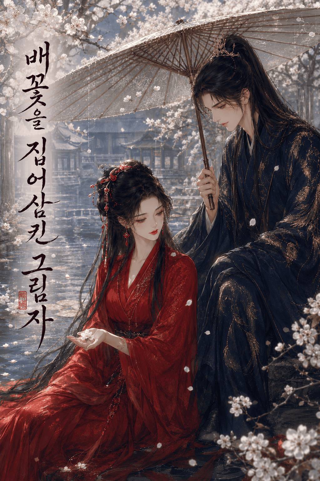 배꽃을 집어삼킨 그림자