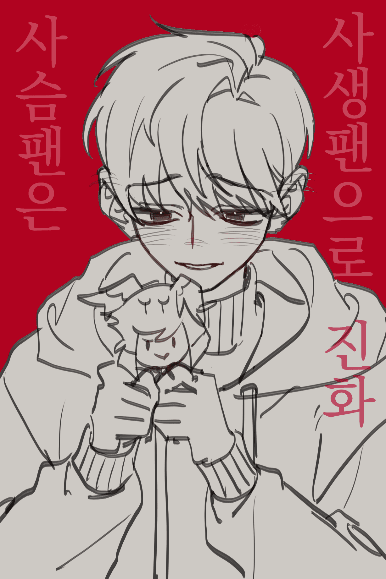 [해즈빈호텔] 사슴팬은 사생팬으로 진화