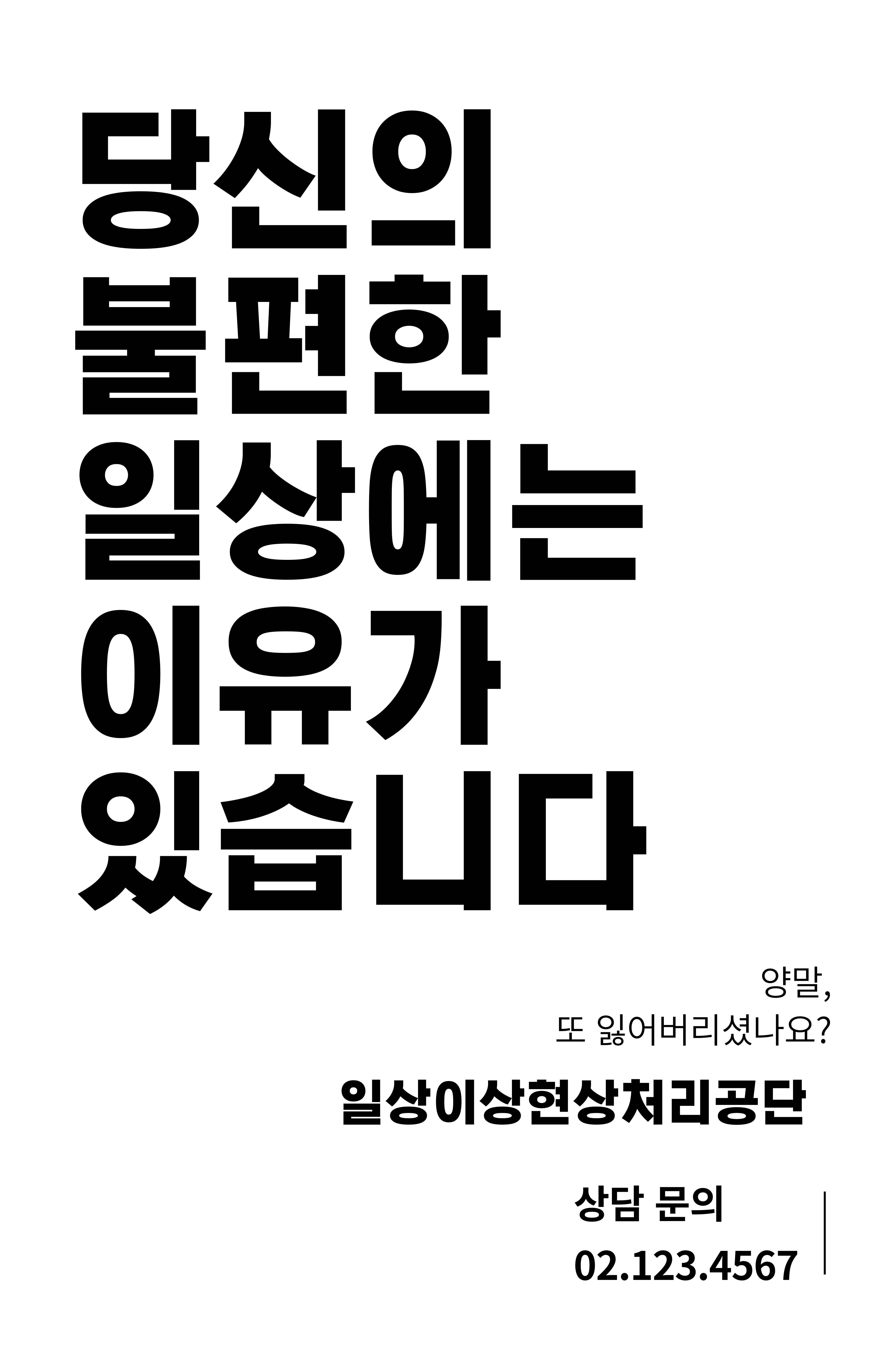 당신의 불편한 일상에는 이유가 있습니다
