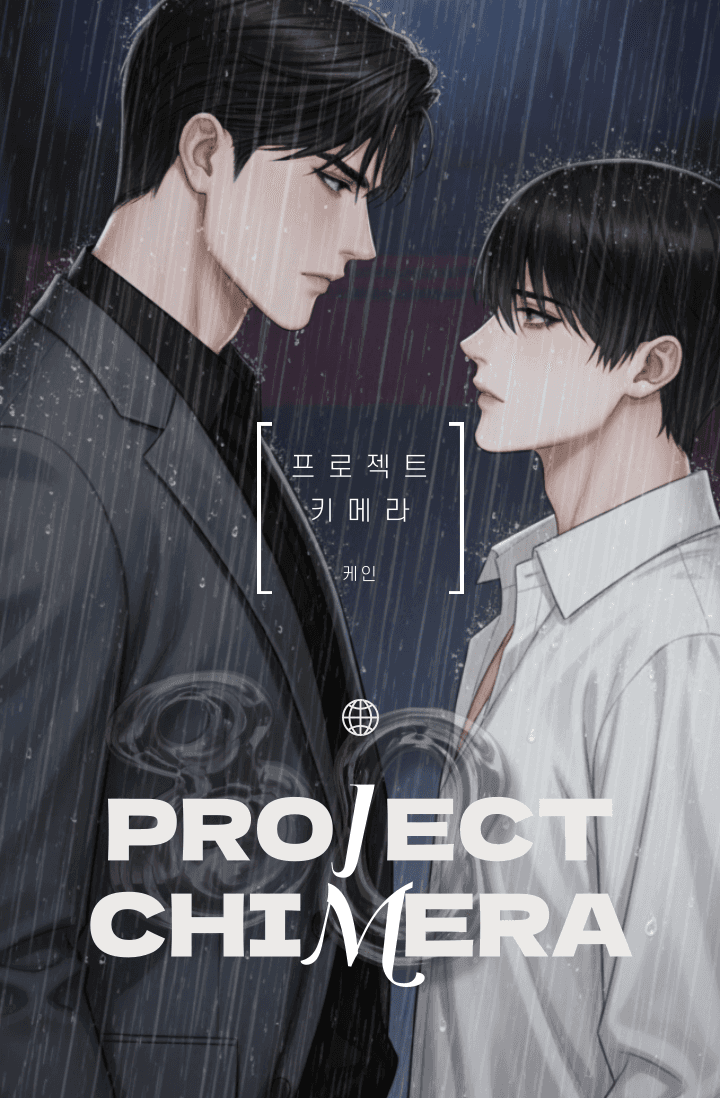 프로젝트 키메라