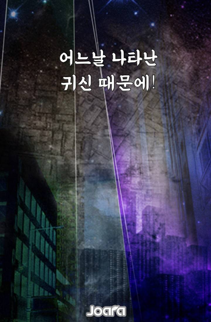 어느날 나타난 귀신 때문에!