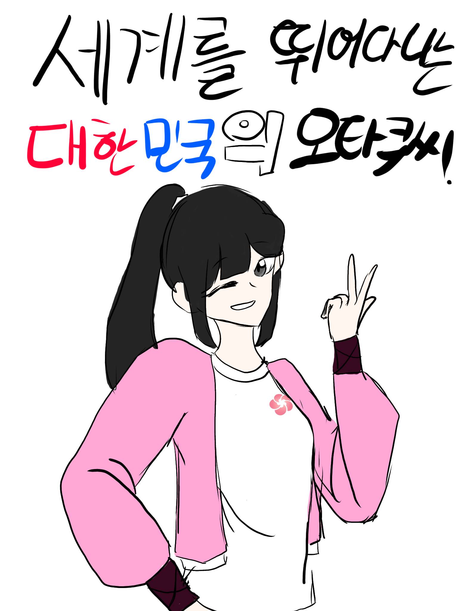 [화산귀환] 세계를 뛰어다니는 대한민국의 오타쿠씨