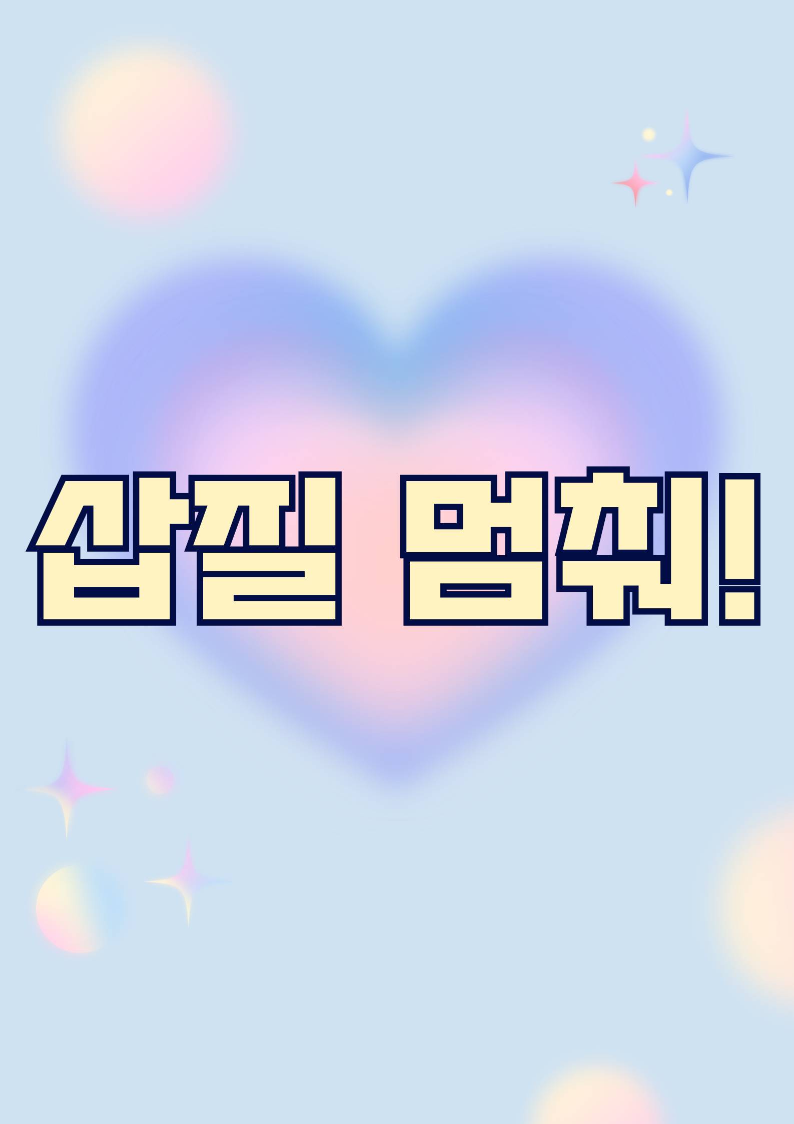 제발 삽질을 멈춰 주세요!