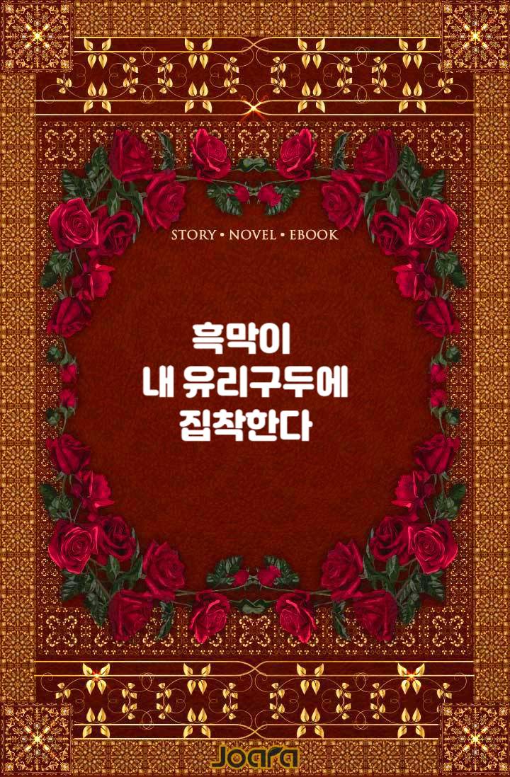 조아라 : 스토리 본능을 깨우다, image size:720x1098