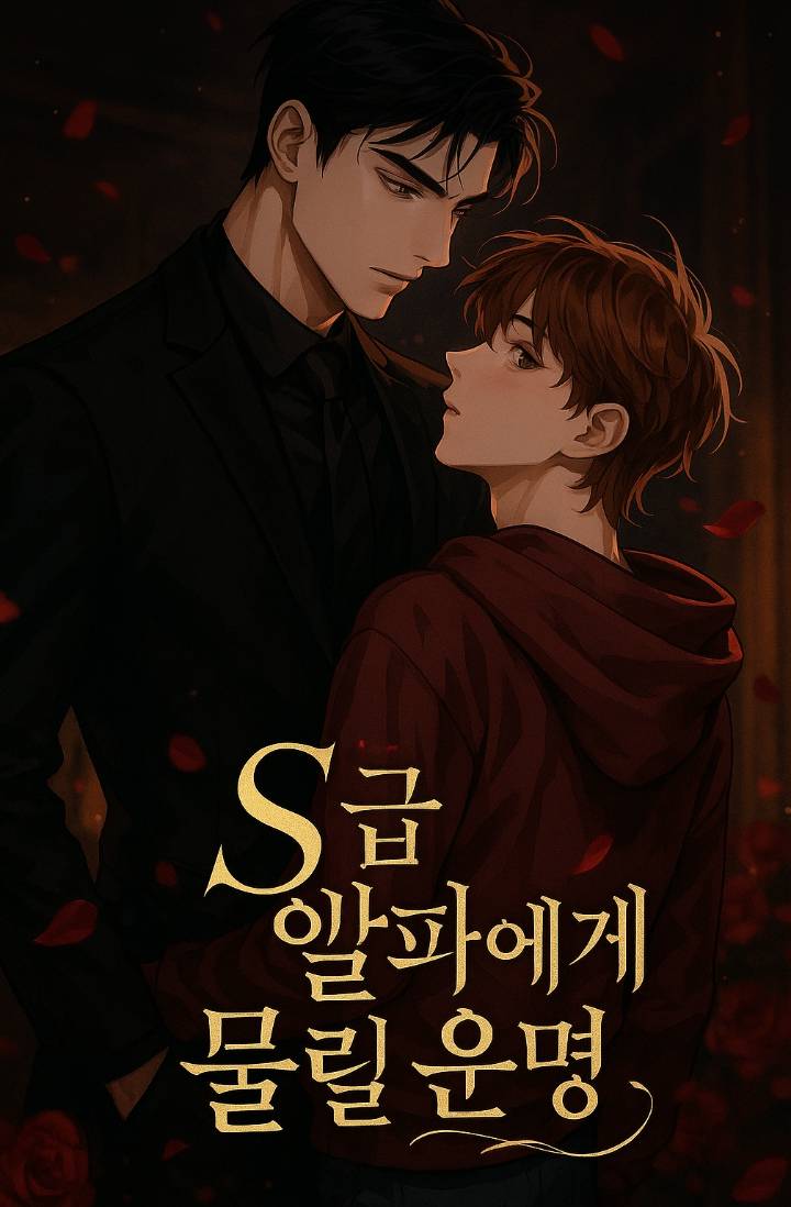 항상비등점(完,~9/24) - 조아라 : 스토리 본능을 깨우다, image size:720x1098