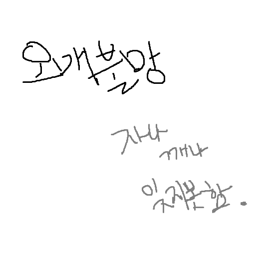 오매불망