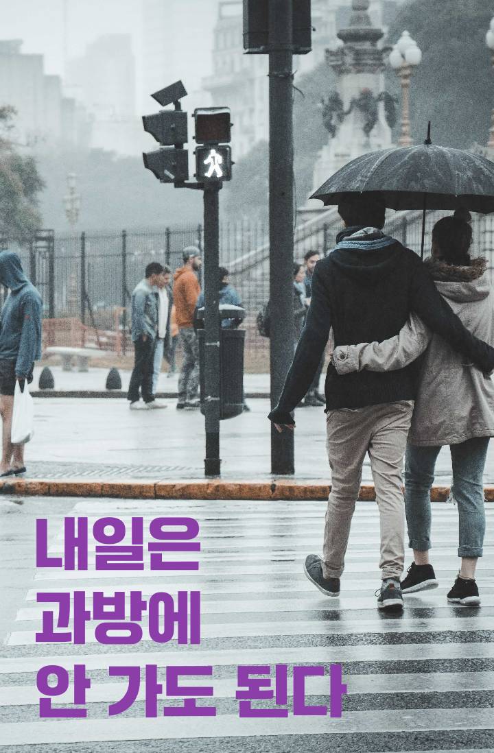 내일은 과방에 안 가도 된다