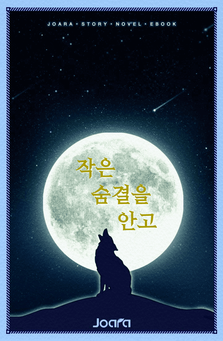 작은 숨결을 안고