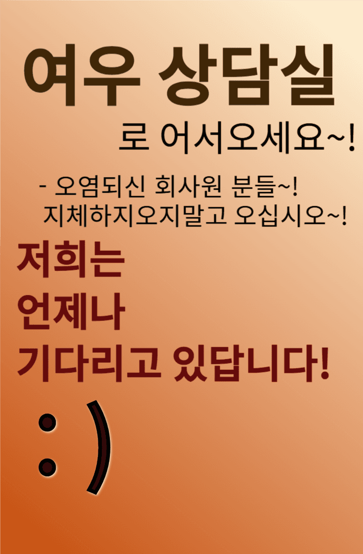 [괴담출근] 오늘도 [여우 상담실]로 출근해야 하는구나