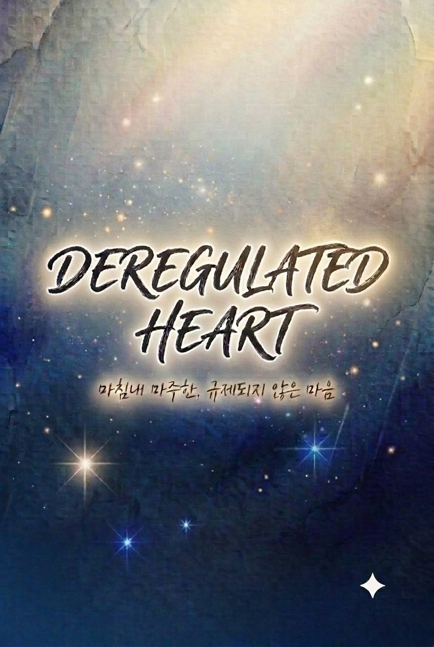 DEREGULATED HEART (디레귤레이티드 하트)