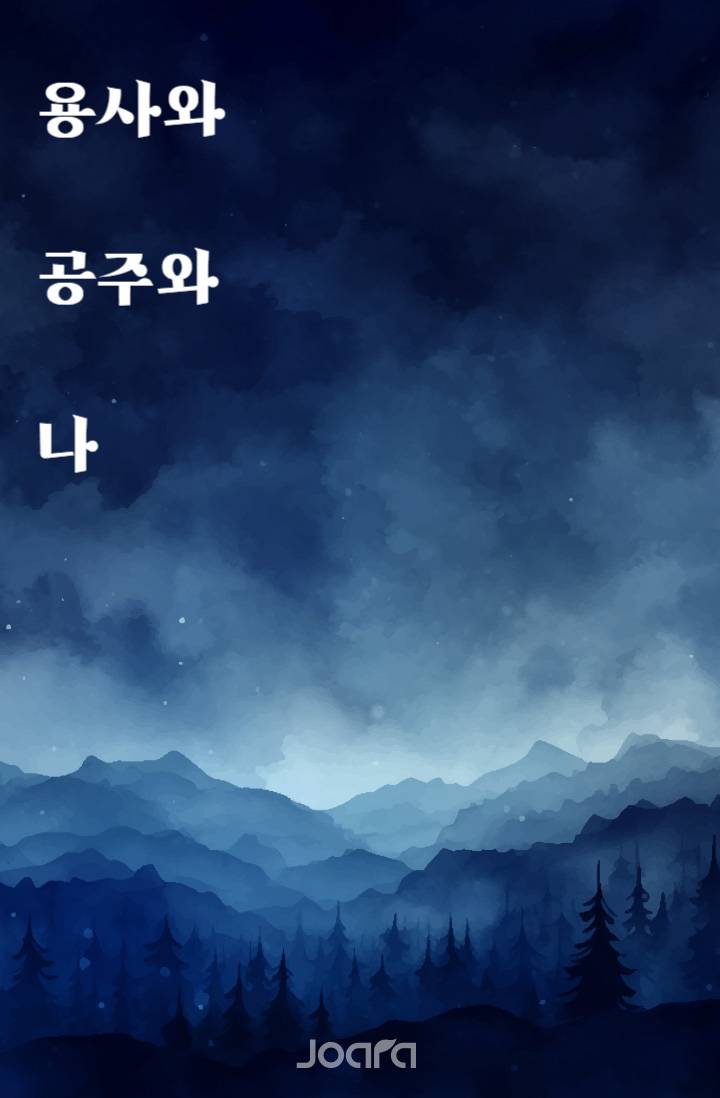 [젤다의전설]용사와 공주와 나