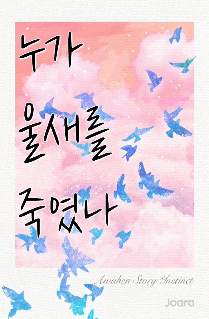 [DC] 누가 울새를 죽였나