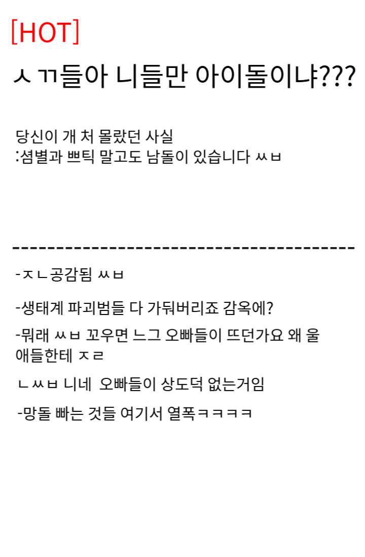 [데못죽] 당신이처몰랐던사실: 테스타 말고도 남돌이 있습니다.