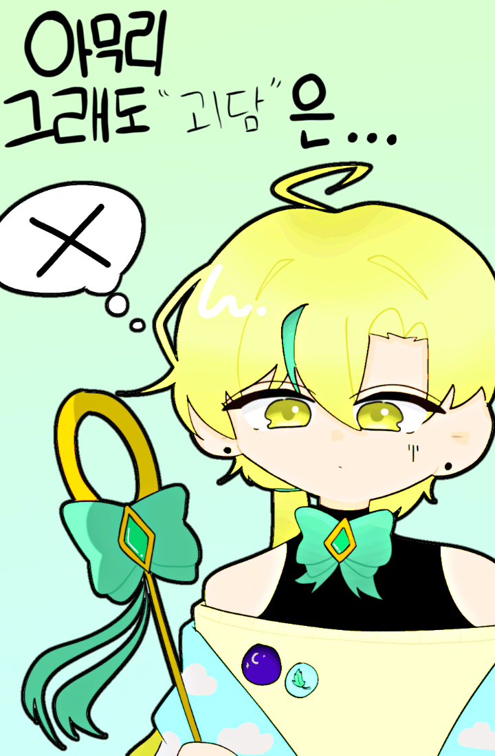 [괴담출근] 아무리 그래도 '괴담' 은...