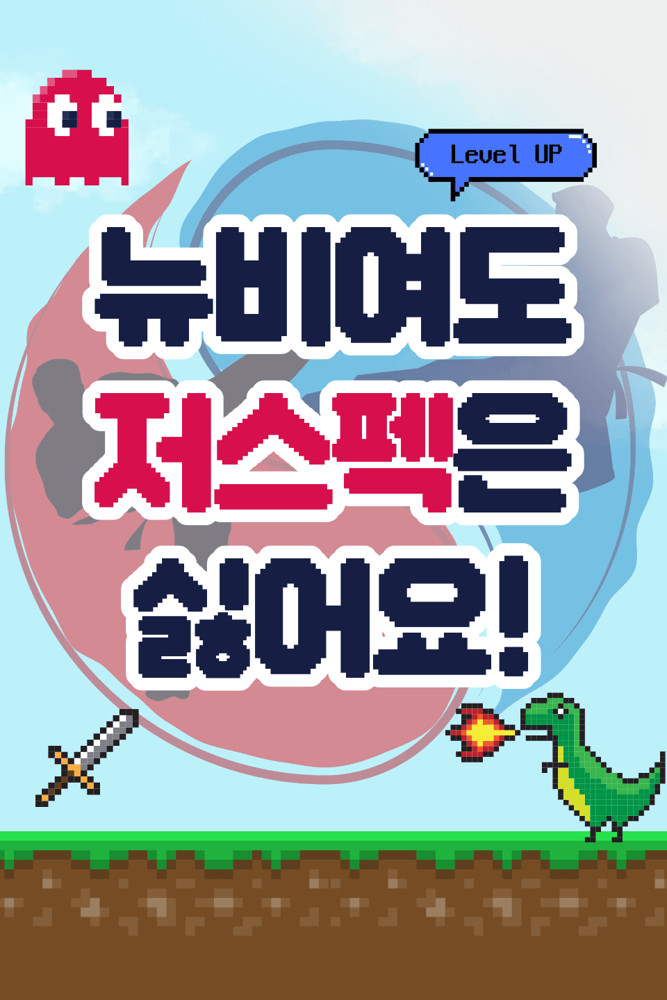 뉴비여도 저스펙은 싫어요!