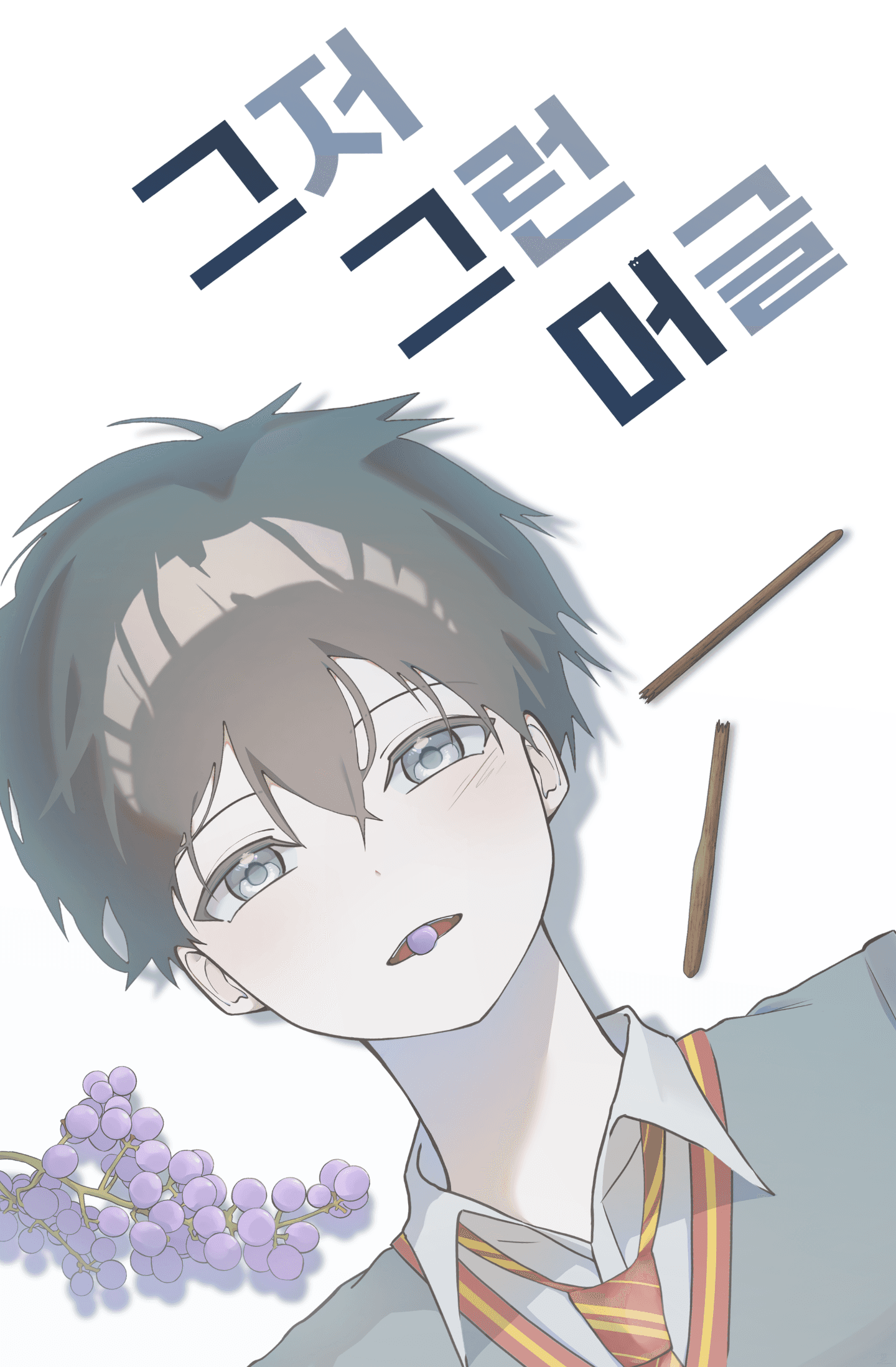 [해리포터] 그저 그런 머글