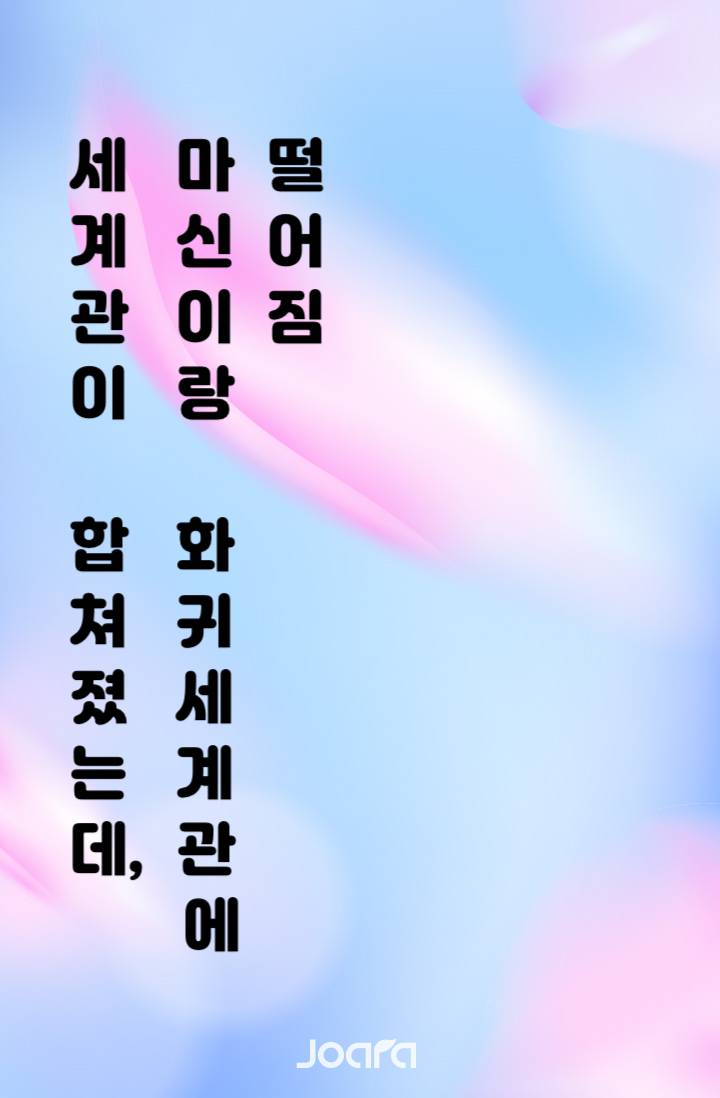 [화산귀환X정령왕 엘퀴네스] 세계관이 합쳐졌는데 마신이랑 화귀에 떨어짐