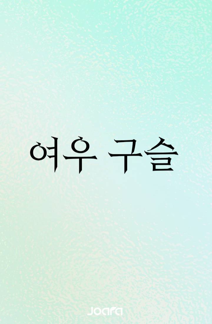 [원피스] 여우구슬