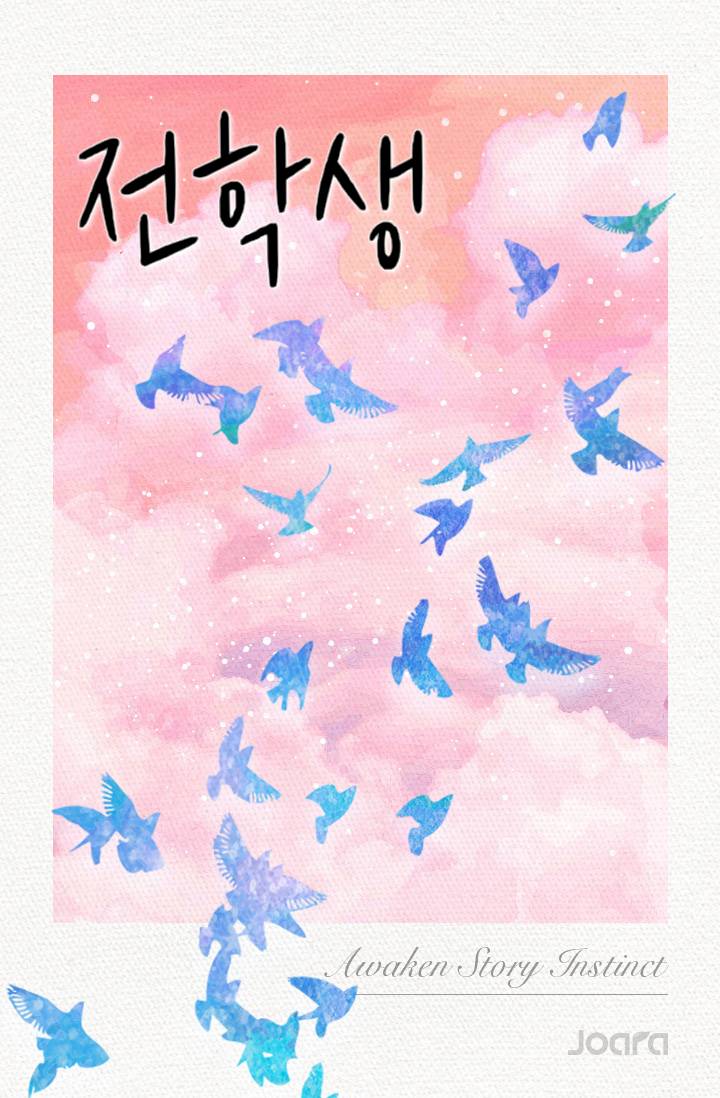 [슬램덩크] 전학생