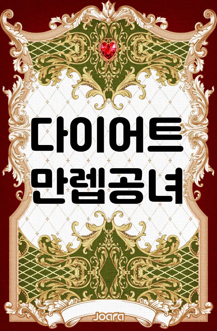 조아라 : 스토리 본능을 깨우다