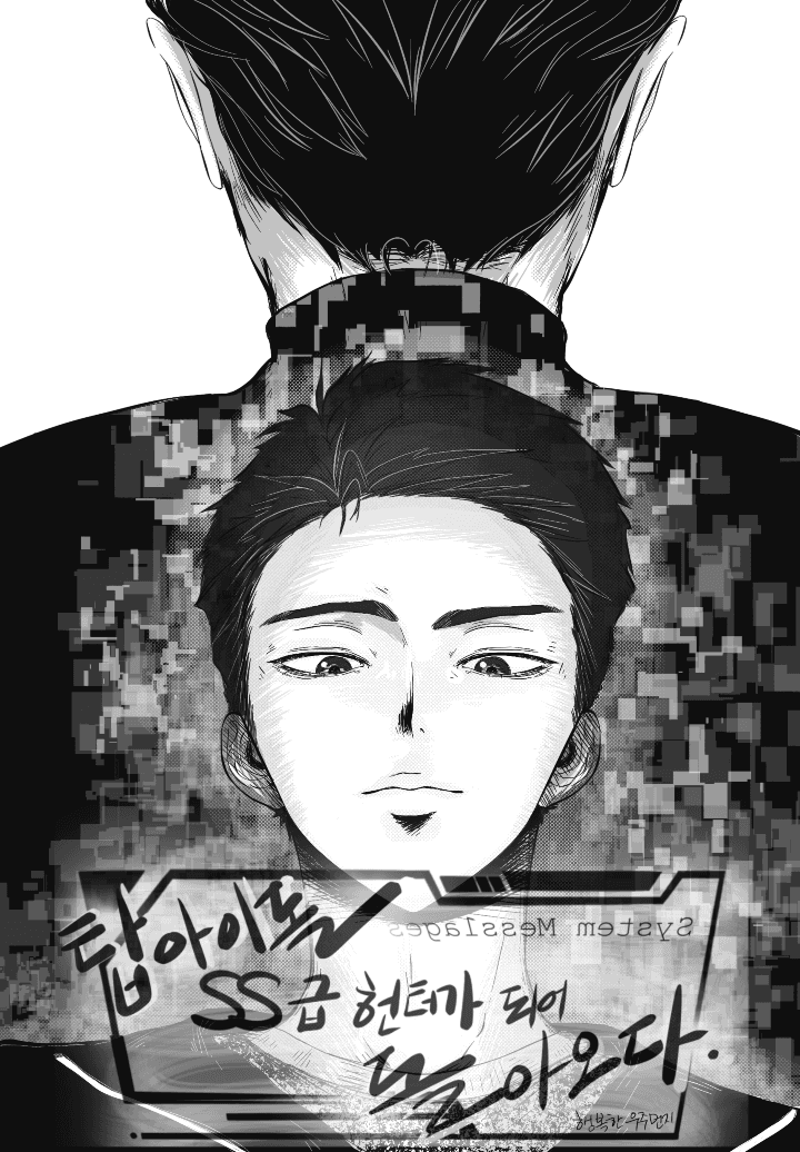 탑아이돌 SS급 헌터가 되어 돌아오다.