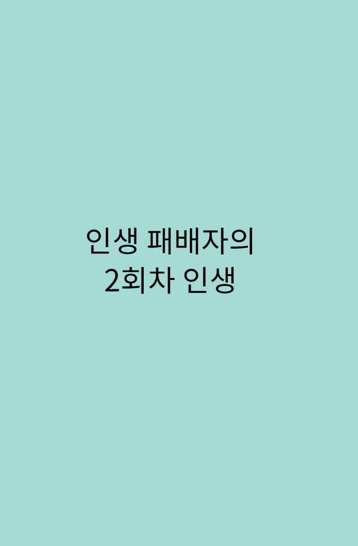 조아라 : 스토리 본능을 깨우다
