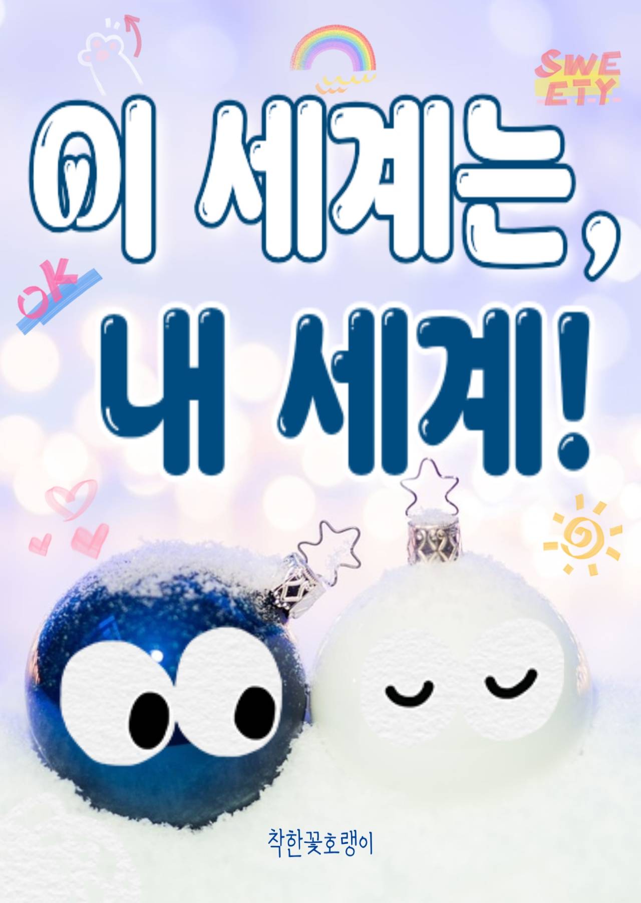 조아라 : 스토리 본능을 깨우다, image size:1280x1804