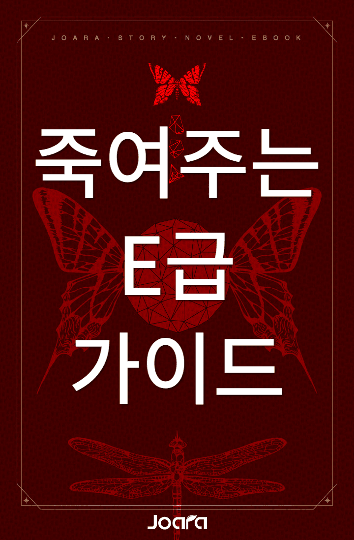 조아라 : 스토리 본능을 깨우다