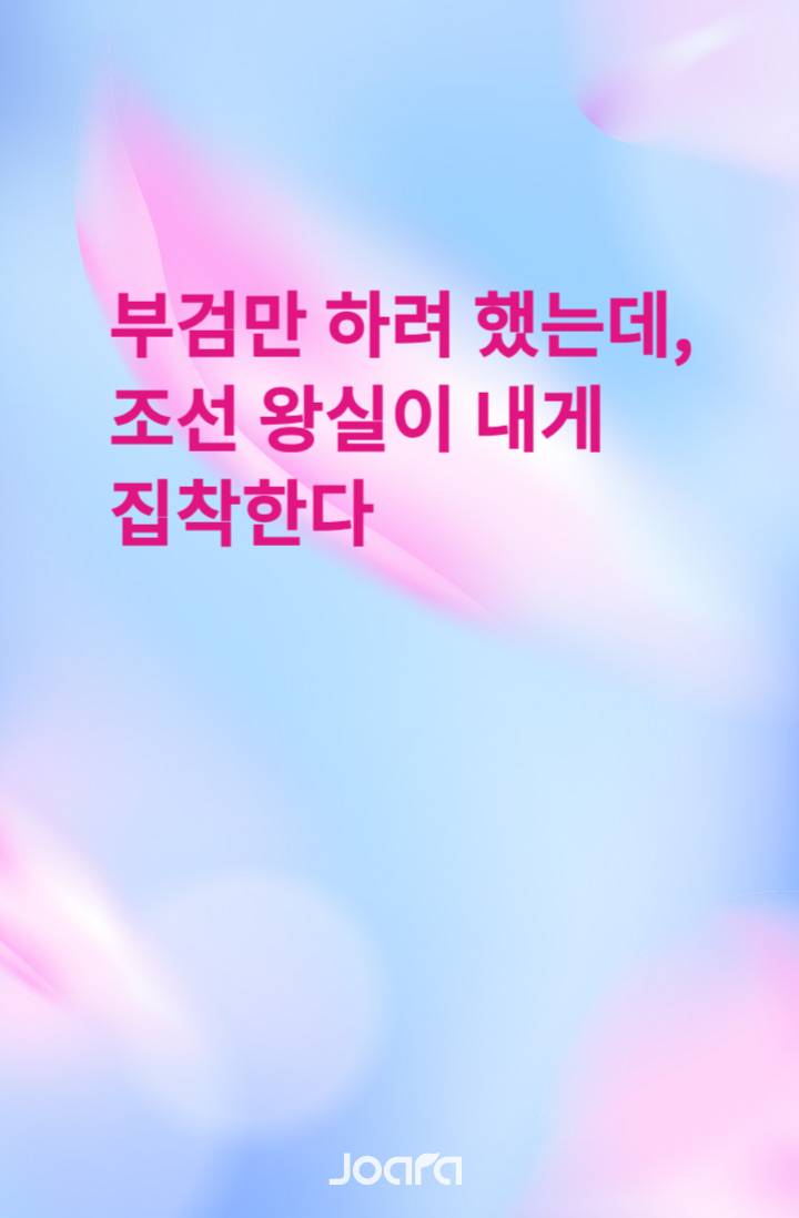 암행어사의 전속 여수사관