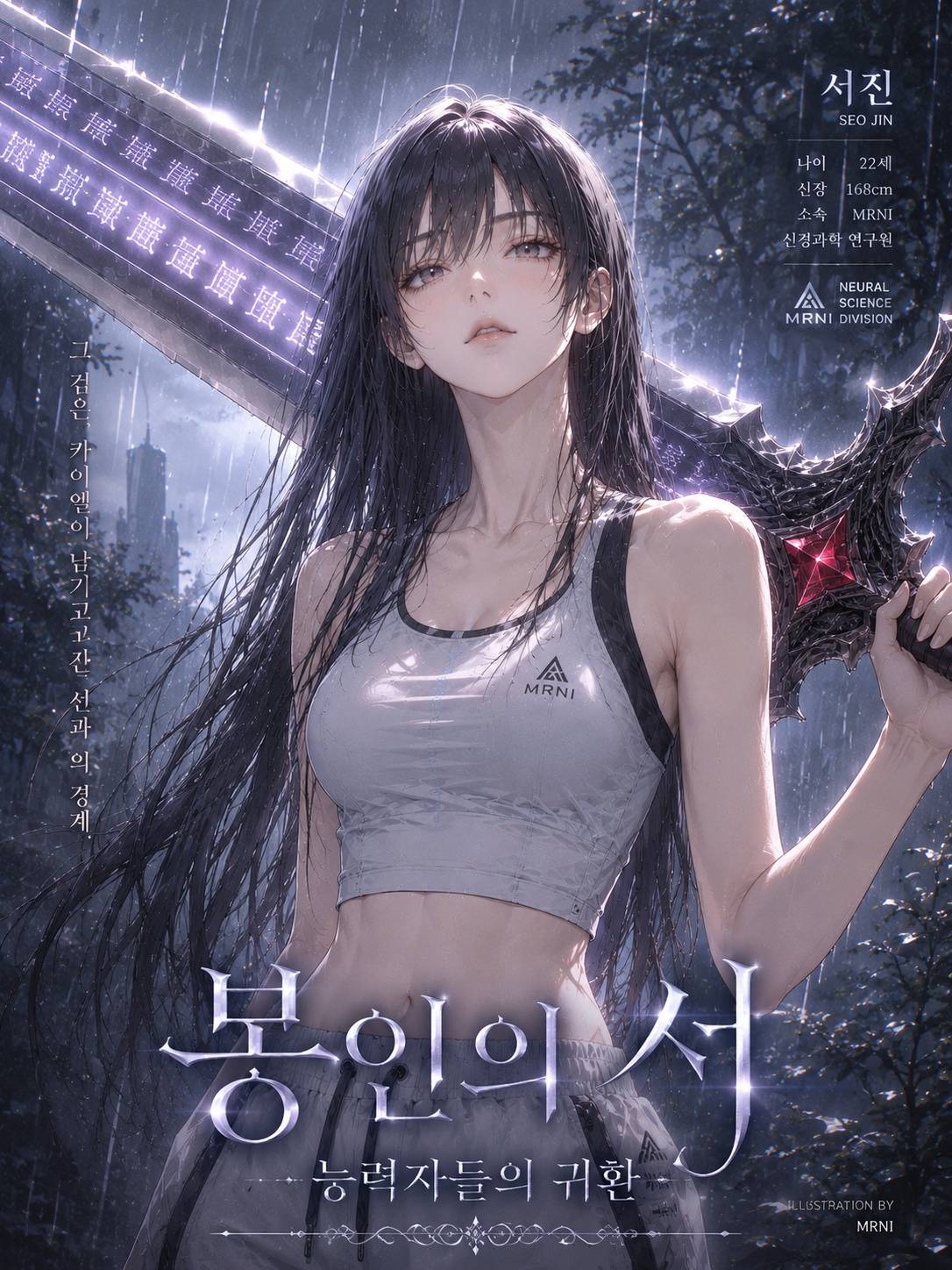 봉인의 서 : 능력자들의 귀환
