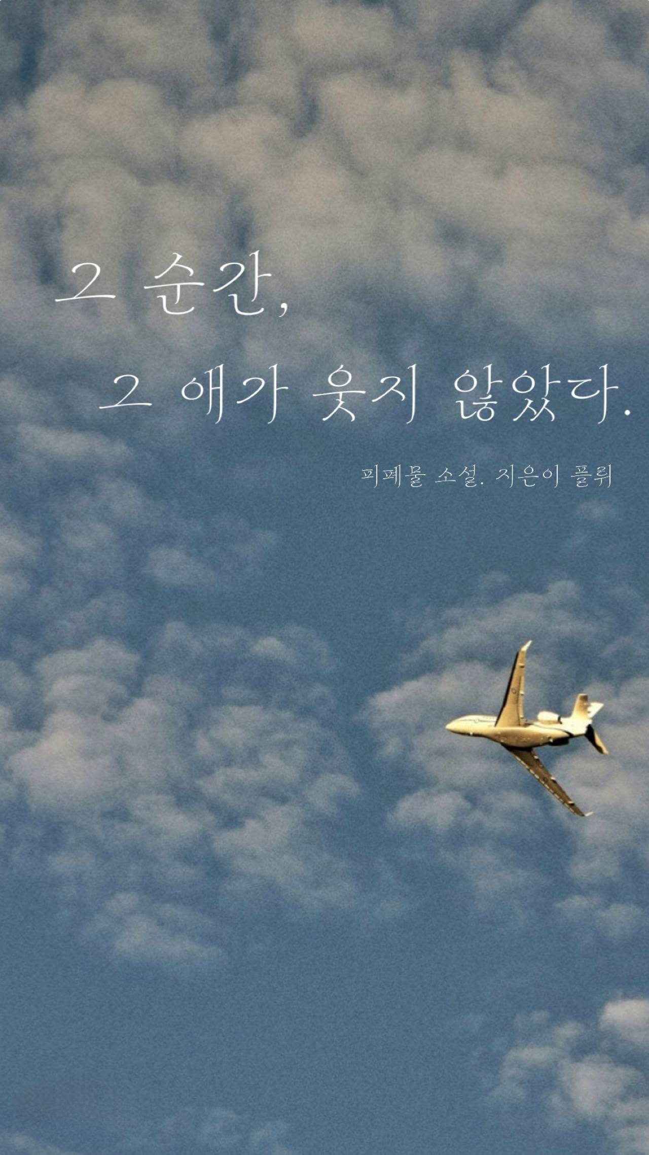 그 순간,그 애가 웃지 않았다.