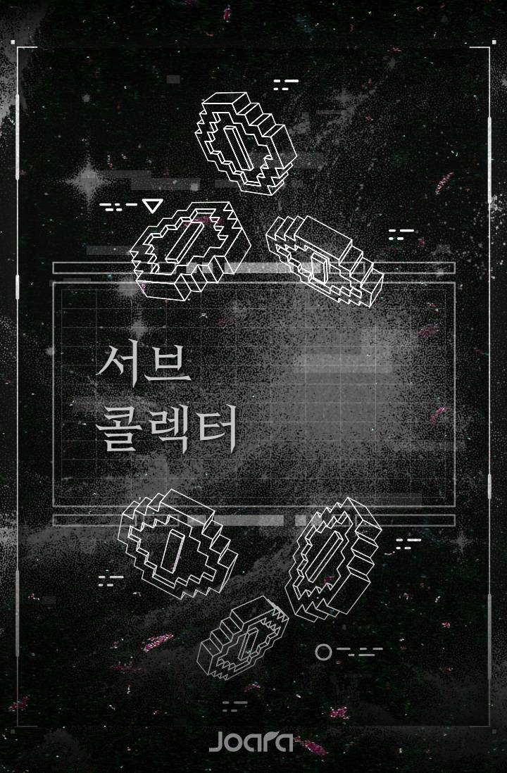 서브 콜렉터