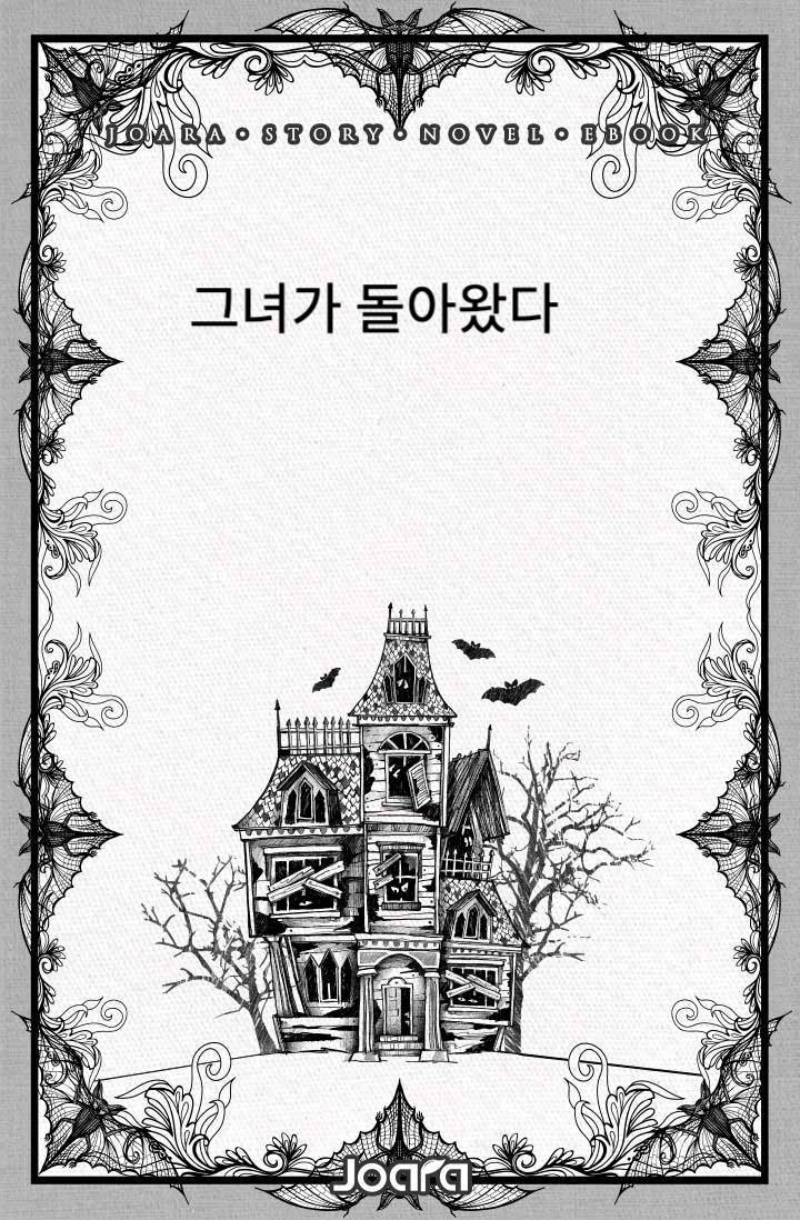 그녀가 돌아왔다