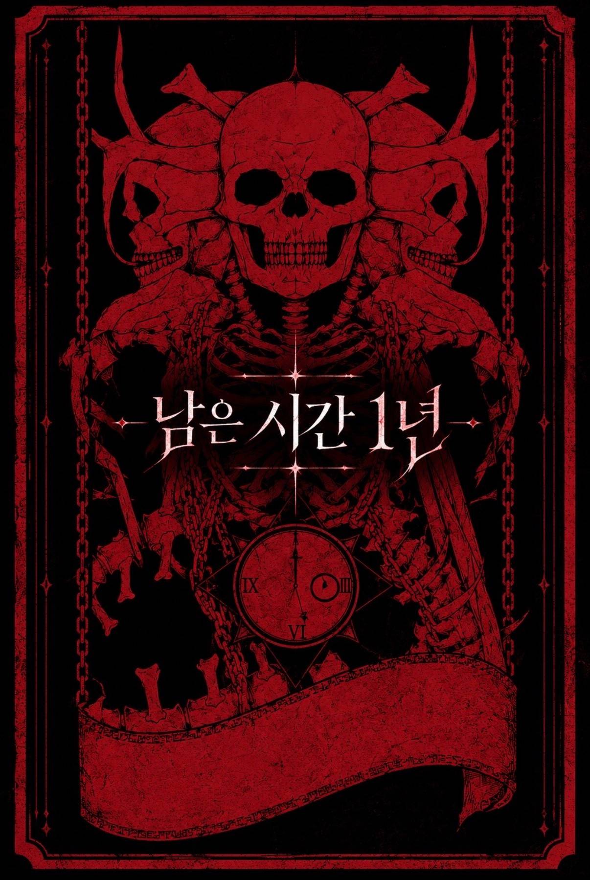 [작두X사신소년] 남은 시간 1년