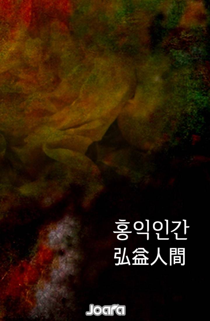 홍익인간