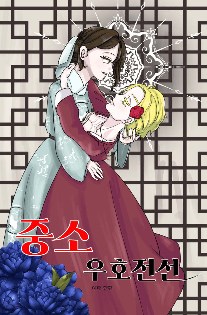 중소 우호전선