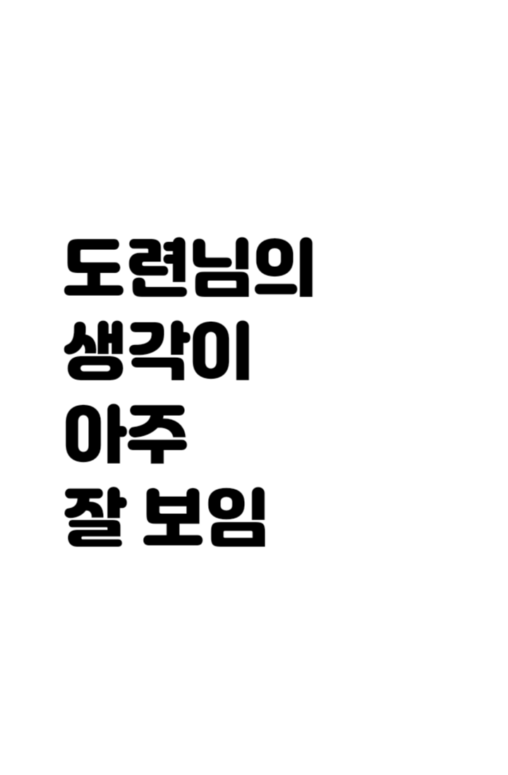 도련님의 머릿속이 보여!