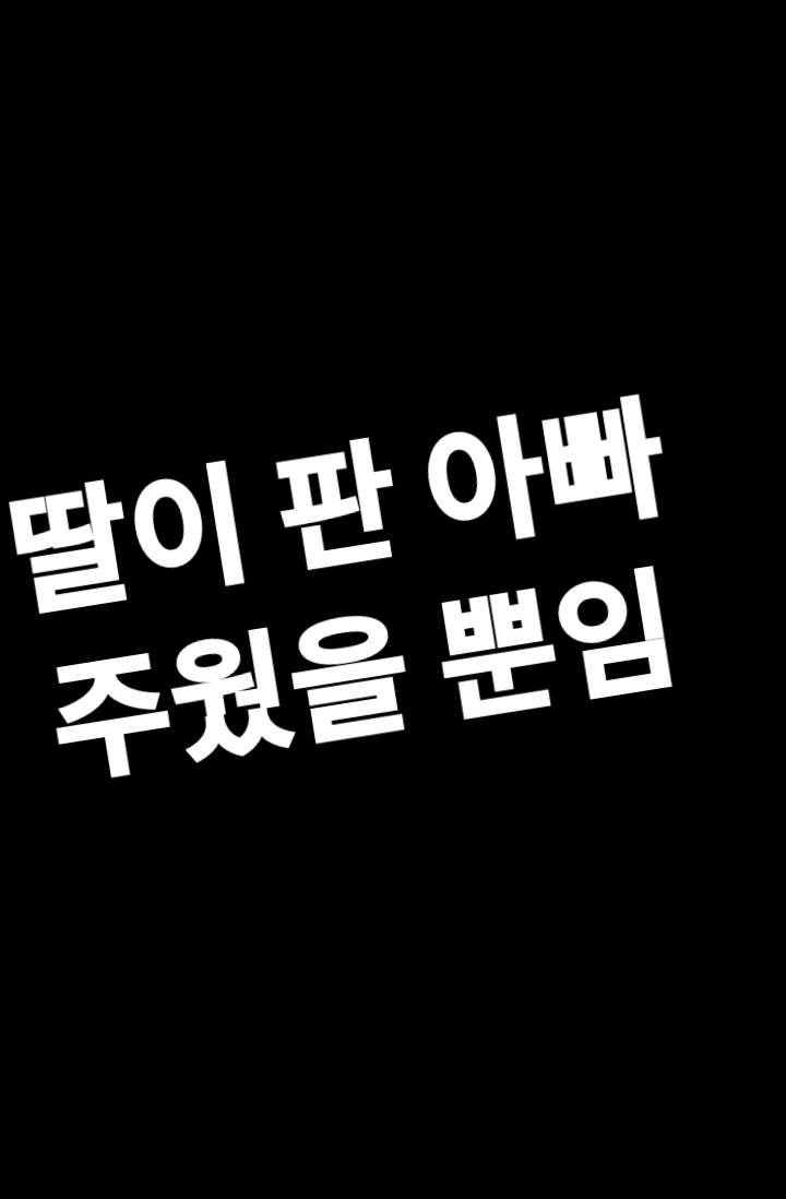 딸의 도박빚 때문에 남주에게 팔렸다