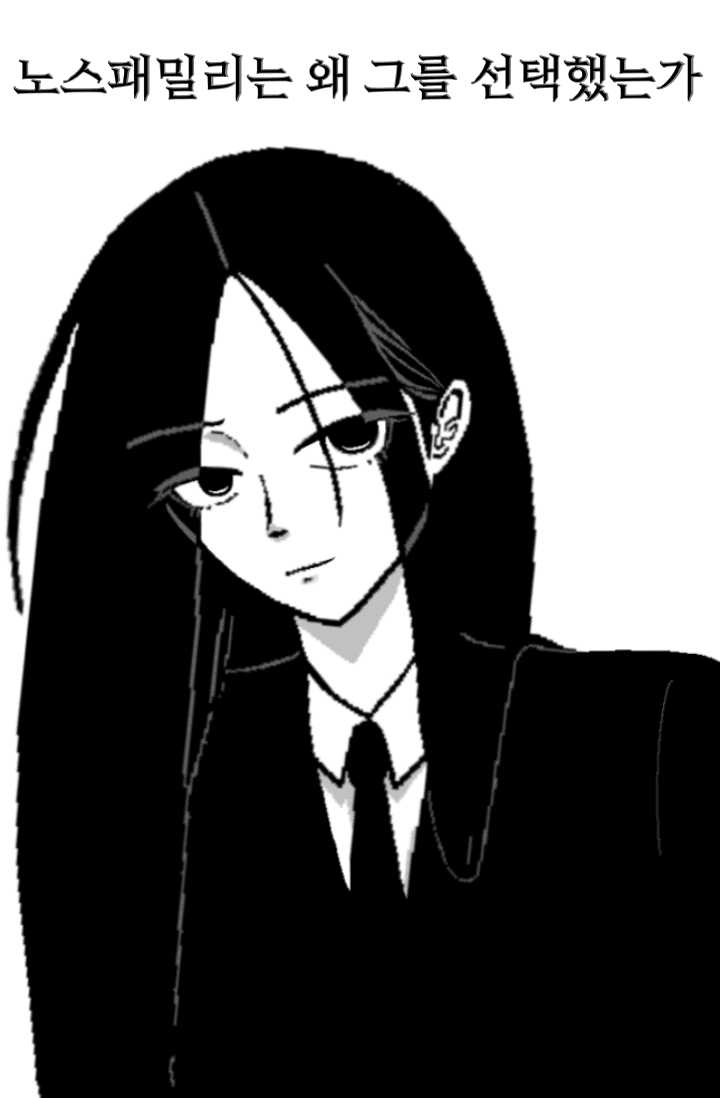 [헌터X헌터/헌헌] 노스패밀리는 왜 그를 선택했는가 完