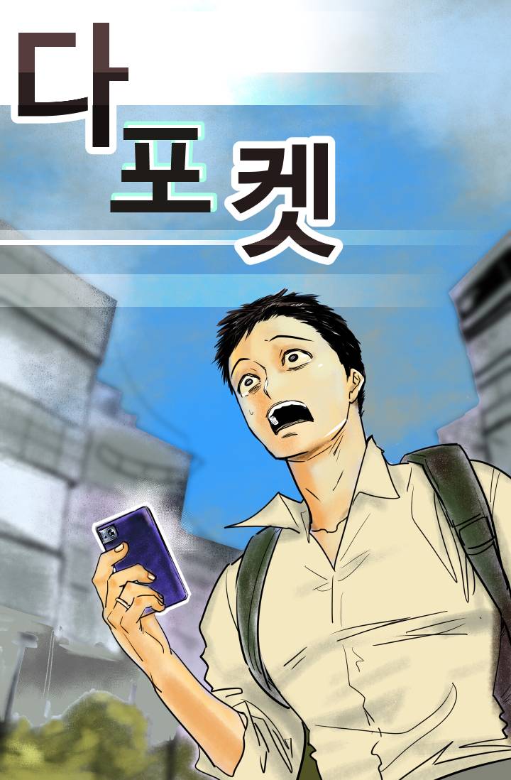 다포켓