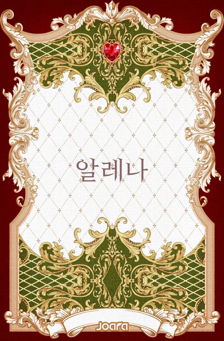 알레나