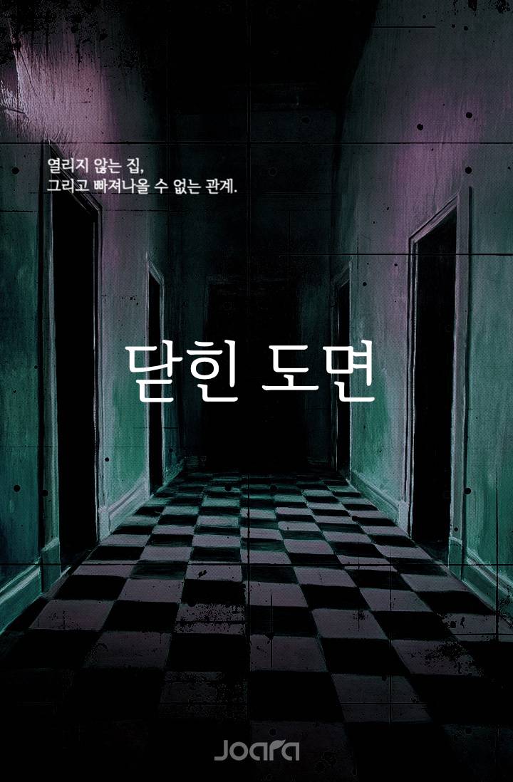 닫힌 도면
