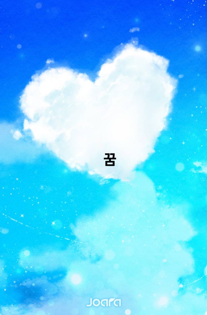 꿈