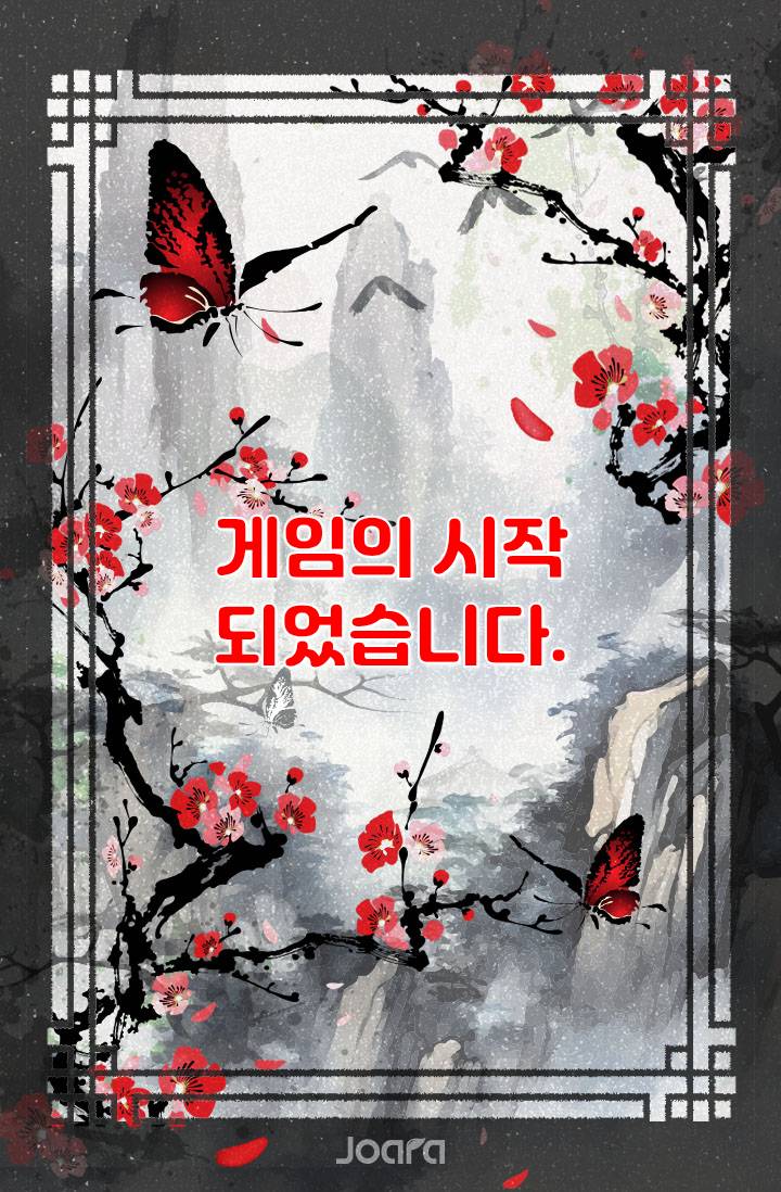 게임의 시작 되었습니다.