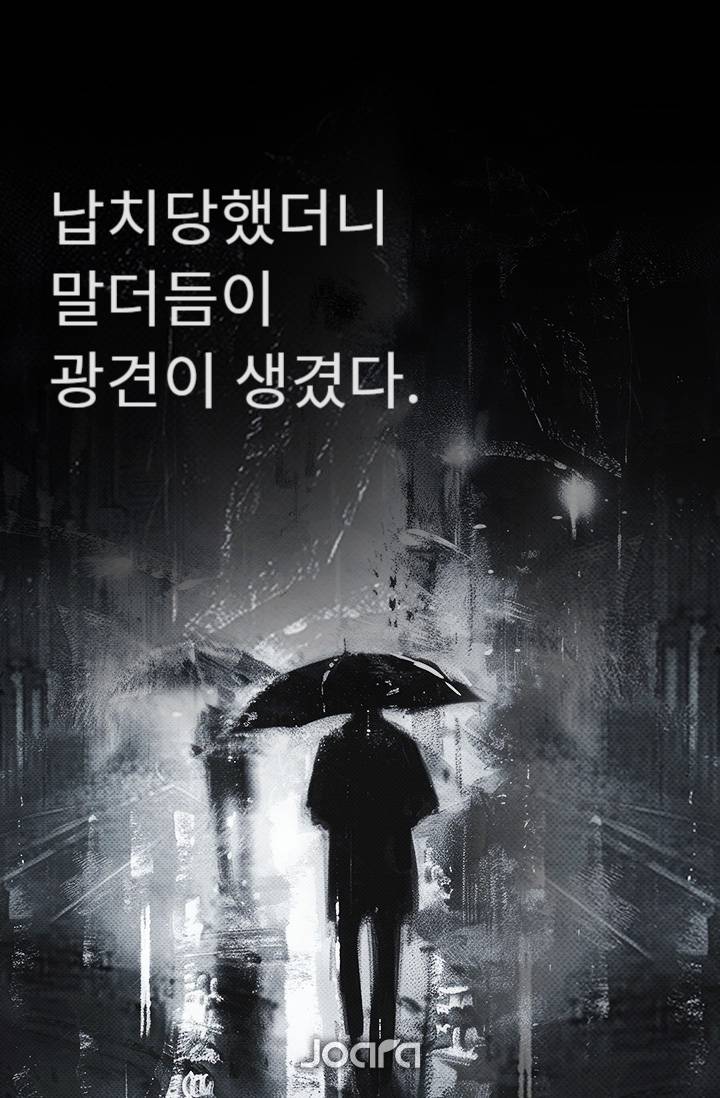 납치당했더니 말더듬이 광견이 생겼다. (BL) (19)